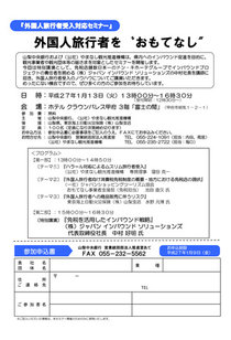 外国人旅行者受入対応セミナー開催のお知らせ