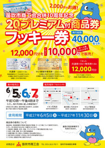 プレミアム商品券取扱事業所を追加しました